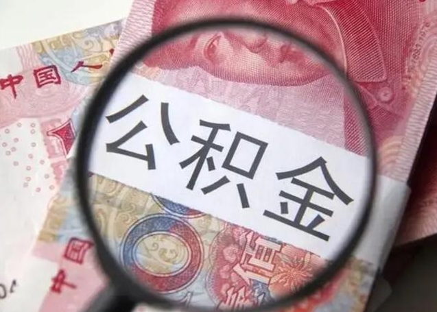 哈密封存的1个月公积金怎么提取（公积金封存一个月可以取吗）