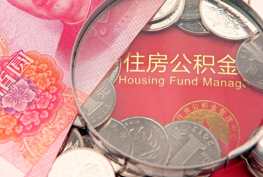 哈密公积金提取流程详细步骤（怎么提取市公积金）